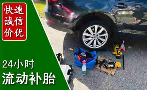 河间流动补胎场景与案例