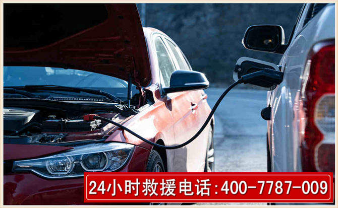 河间汽车电瓶搭电救援电话